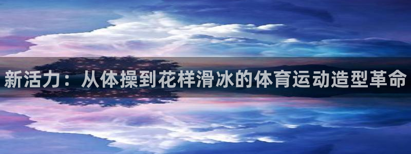 欧亿体育官方正版app娱乐