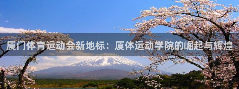 欧亿体育官方正版app开户